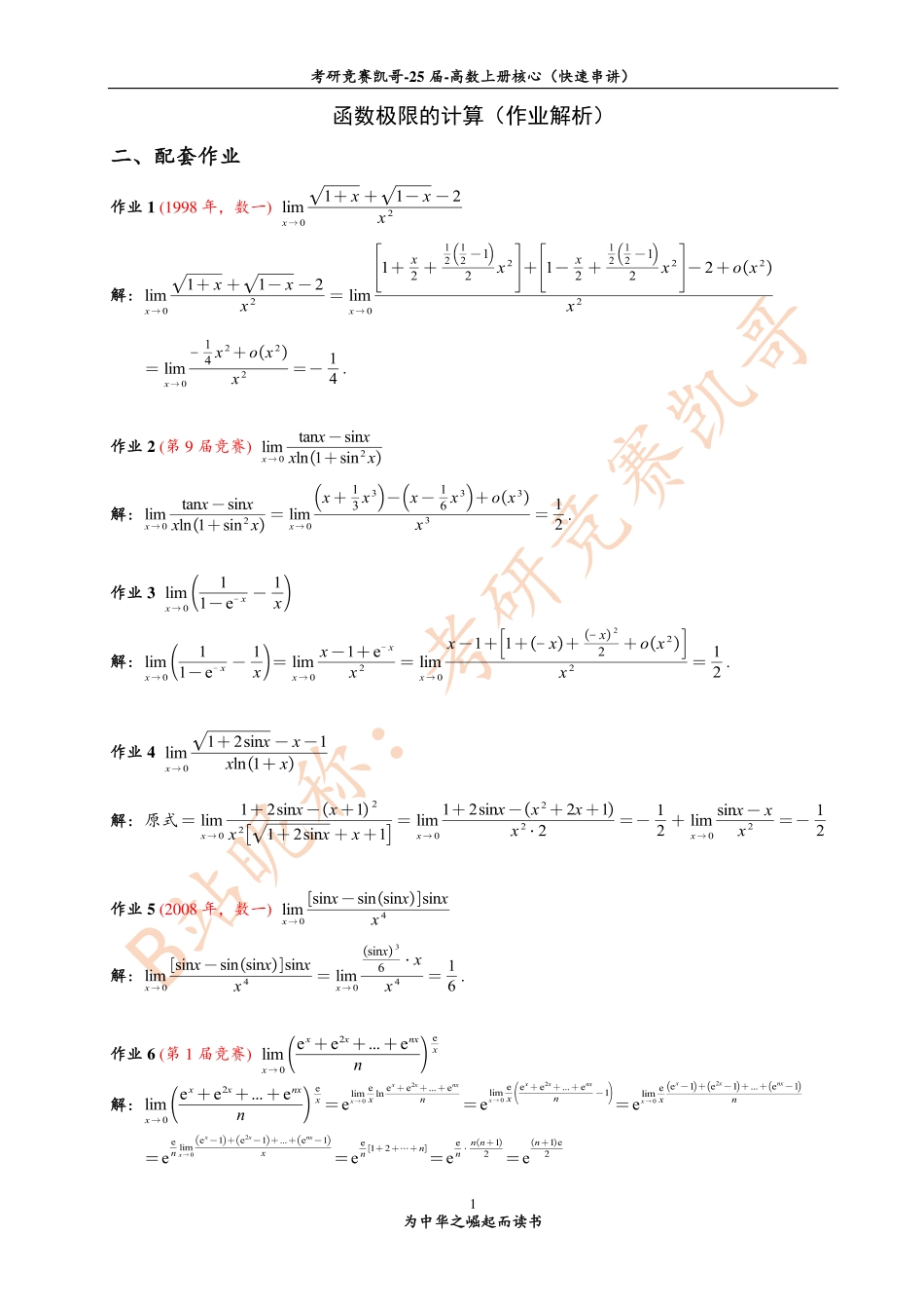 1-2 函数极限计算（作业答案）.pdf_第1页