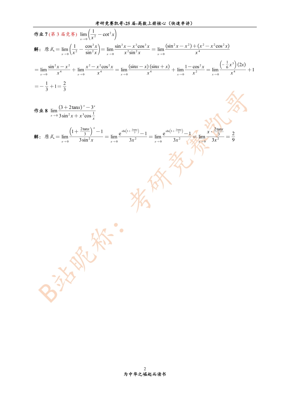 1-2 函数极限计算（作业答案）.pdf_第2页