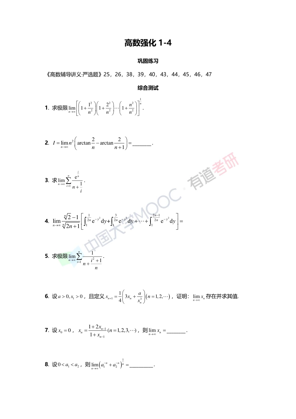 1-4 数列求极限【公众号：小盆学长】免费分享(1).pdf_第1页