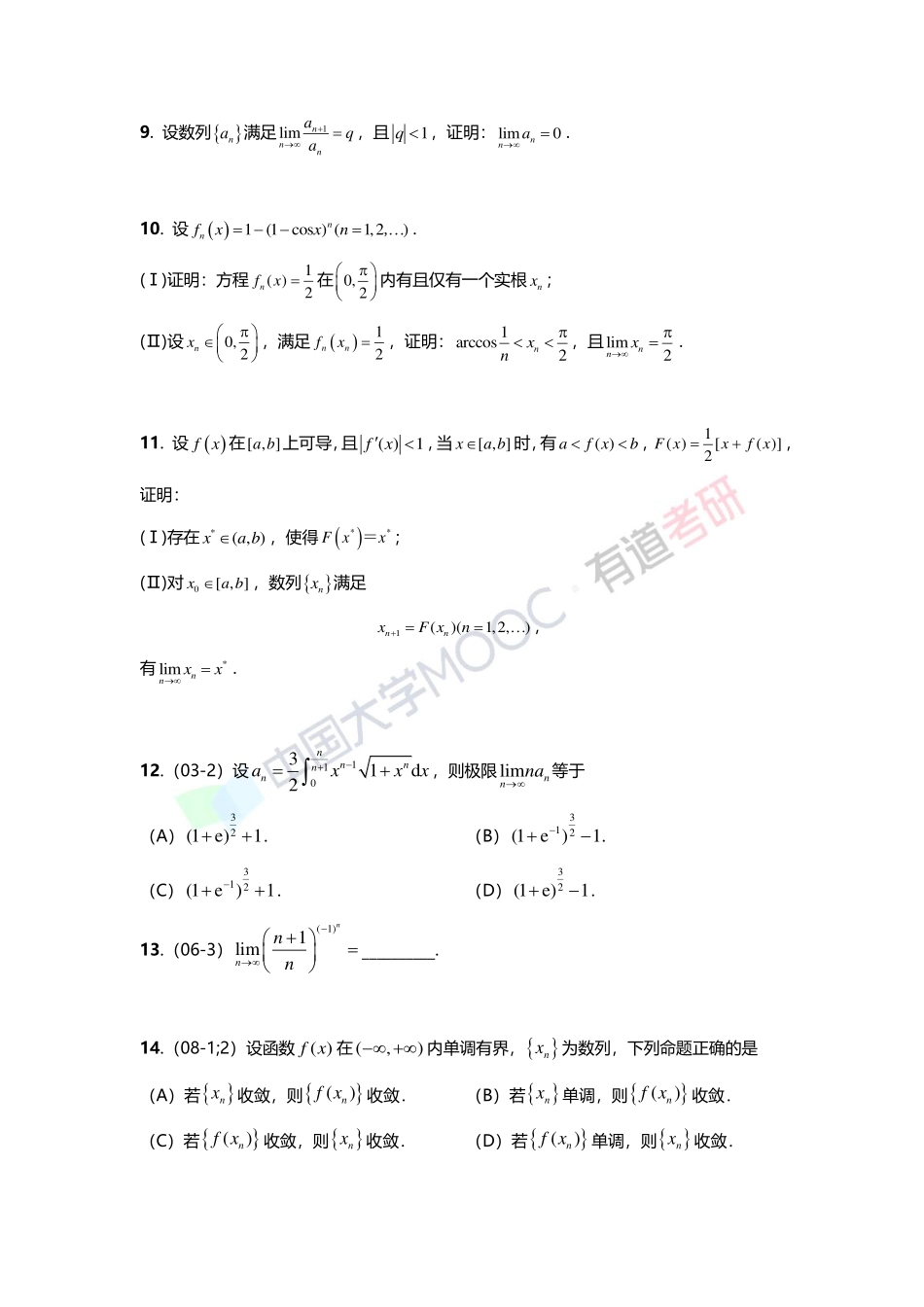 1-4 数列求极限【公众号：小盆学长】免费分享(1).pdf_第2页