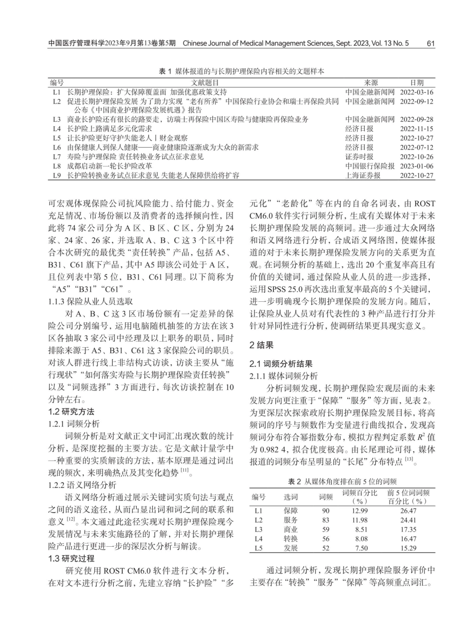 老龄化背景下寿险与长期护理保险责任转换实施策略研究.pdf_第3页