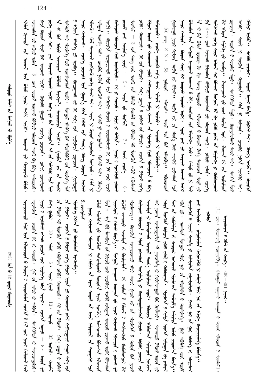 老蒙医包额尔敦朝克图治疗失眠症的经验.pdf_第3页