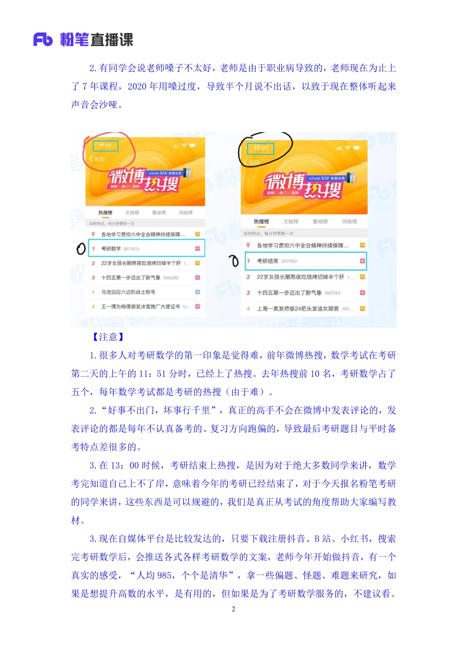 01.考研数学全程复习规划+考研数学李振（笔记）【公众号：小盆学长】免费分享.pdf_第3页