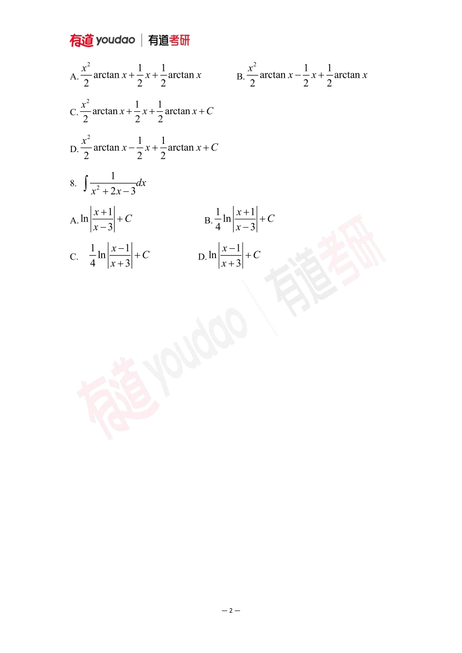 01.考研数学预备知识0基础知识点06小测验【公众号：小盆学长】免费分享.pdf_第2页