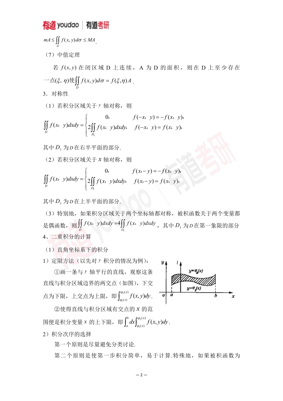 01.考研数学预备知识0基础知识点12讲义【公众号：小盆学长】免费分享.pdf_第2页