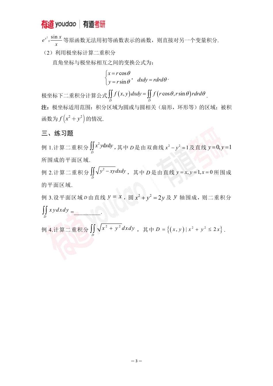 01.考研数学预备知识0基础知识点12讲义【公众号：小盆学长】免费分享.pdf_第3页