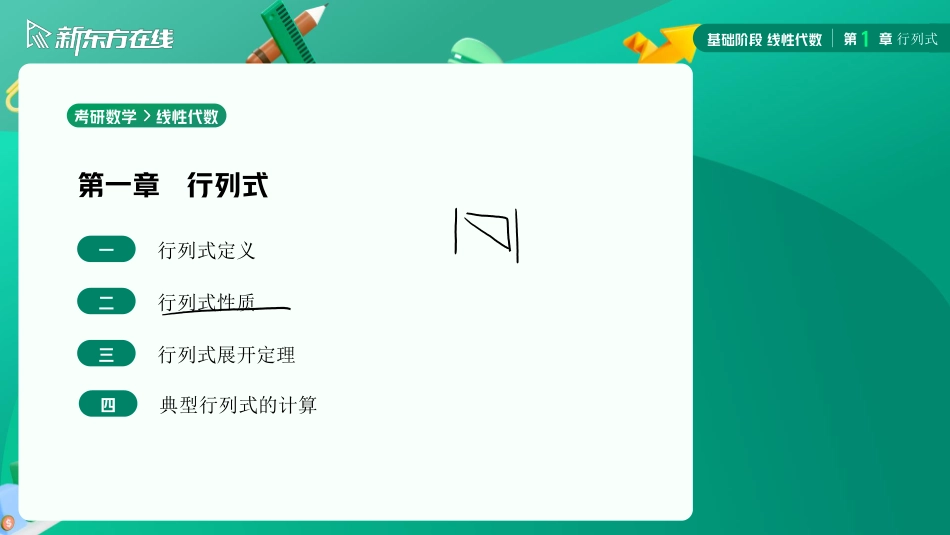 1.2行列式性质【公众号：小盆学长】免费分享.pdf_第2页