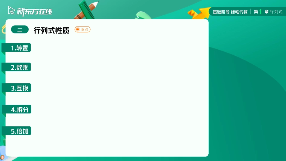 1.2行列式性质【公众号：小盆学长】免费分享.pdf_第3页