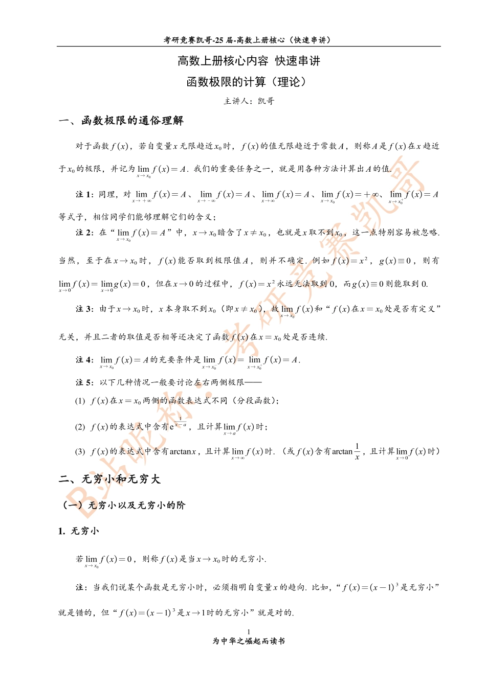1-1 函数极限计算（知识点）.pdf_第1页
