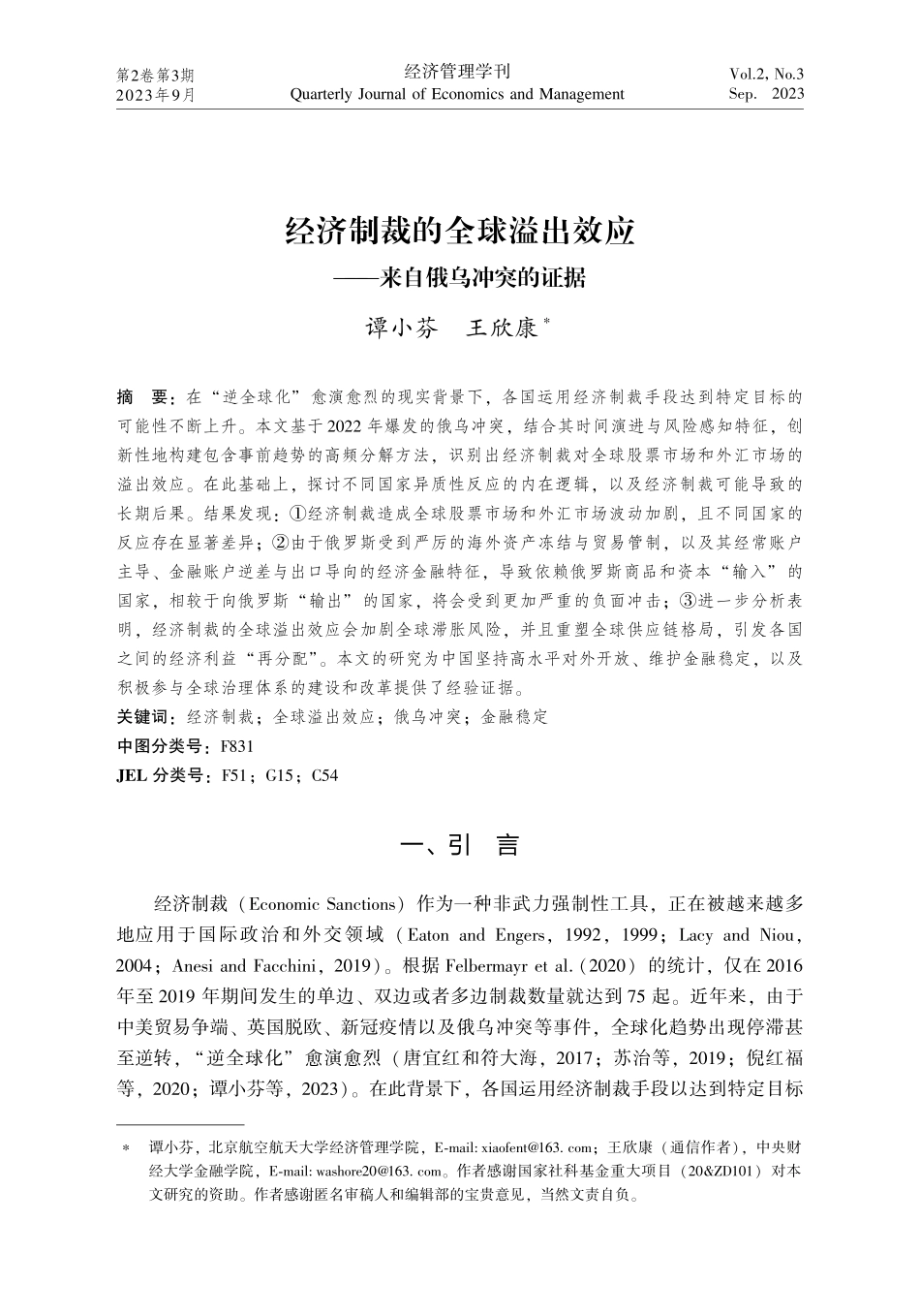 经济制裁的全球溢出效应——来自俄乌冲突的证据.pdf_第1页