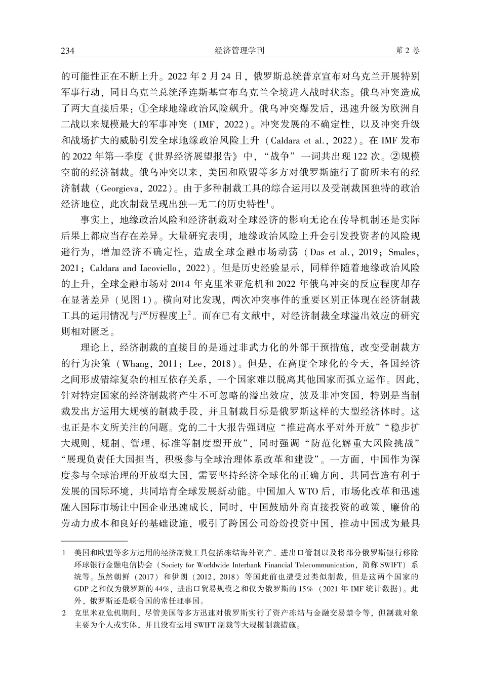 经济制裁的全球溢出效应——来自俄乌冲突的证据.pdf_第2页