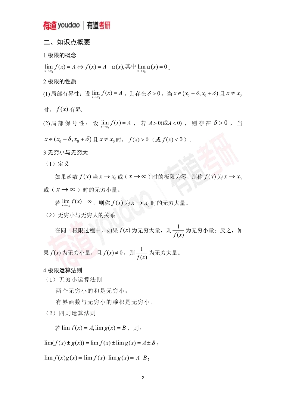 01.考研数学预备知识0基础知识点01讲义【公众号：小盆学长】免费分享.pdf_第2页