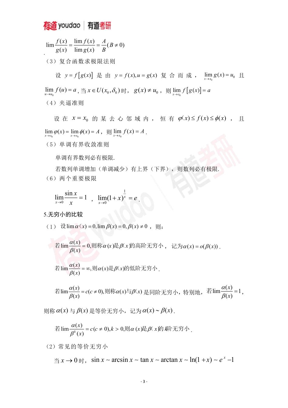 01.考研数学预备知识0基础知识点01讲义【公众号：小盆学长】免费分享.pdf_第3页