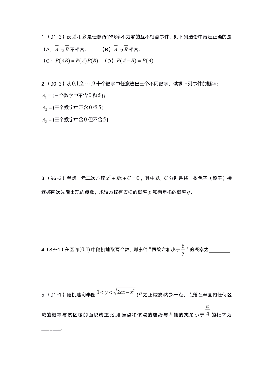 01概率真题测试【公众号：小盆学长】免费分享.pdf_第1页
