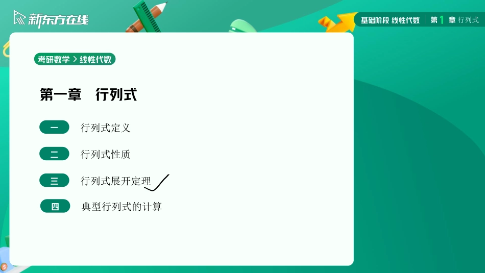 1.3行列式展开定理【公众号：小盆学长】免费分享.pdf_第2页