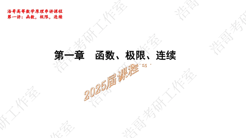 1-1【公众号：小盆学长】免费分享.pdf_第1页