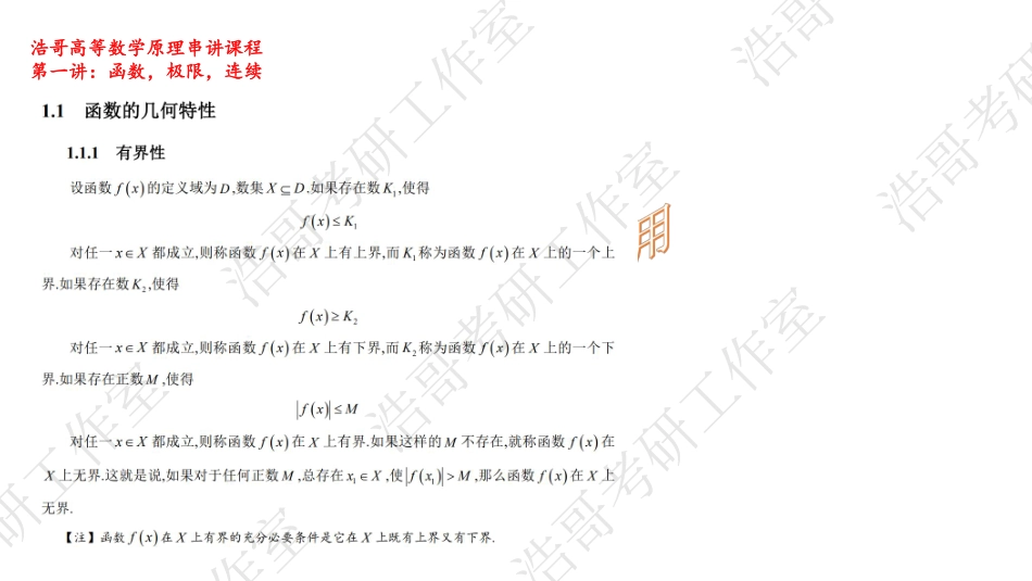 1-1【公众号：小盆学长】免费分享.pdf_第2页