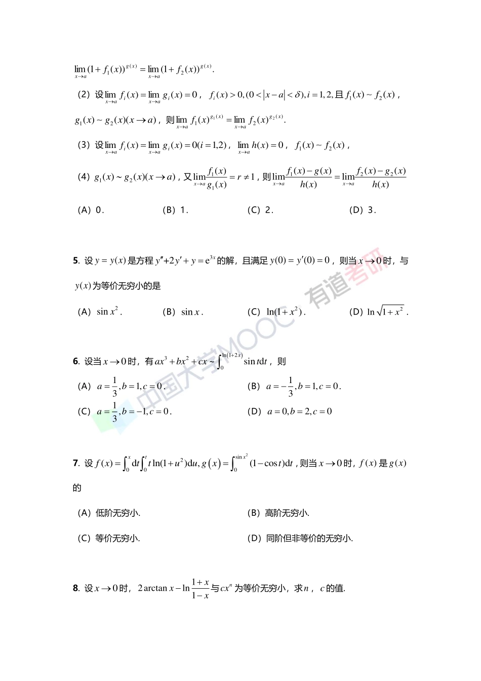 1-5 无穷小的比较【公众号：小盆学长】免费分享(1).pdf_第3页