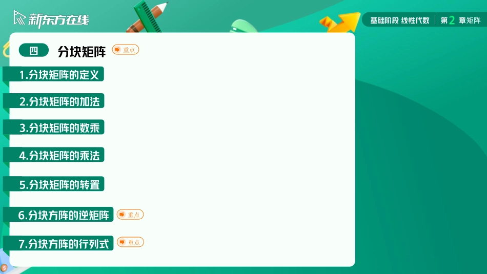 2.4分块矩阵【公众号：小盆学长】免费分享.pdf_第3页