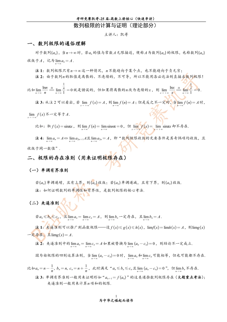 2-1 数列极限（知识点）【公众号：小盆学长】免费分享.pdf_第1页