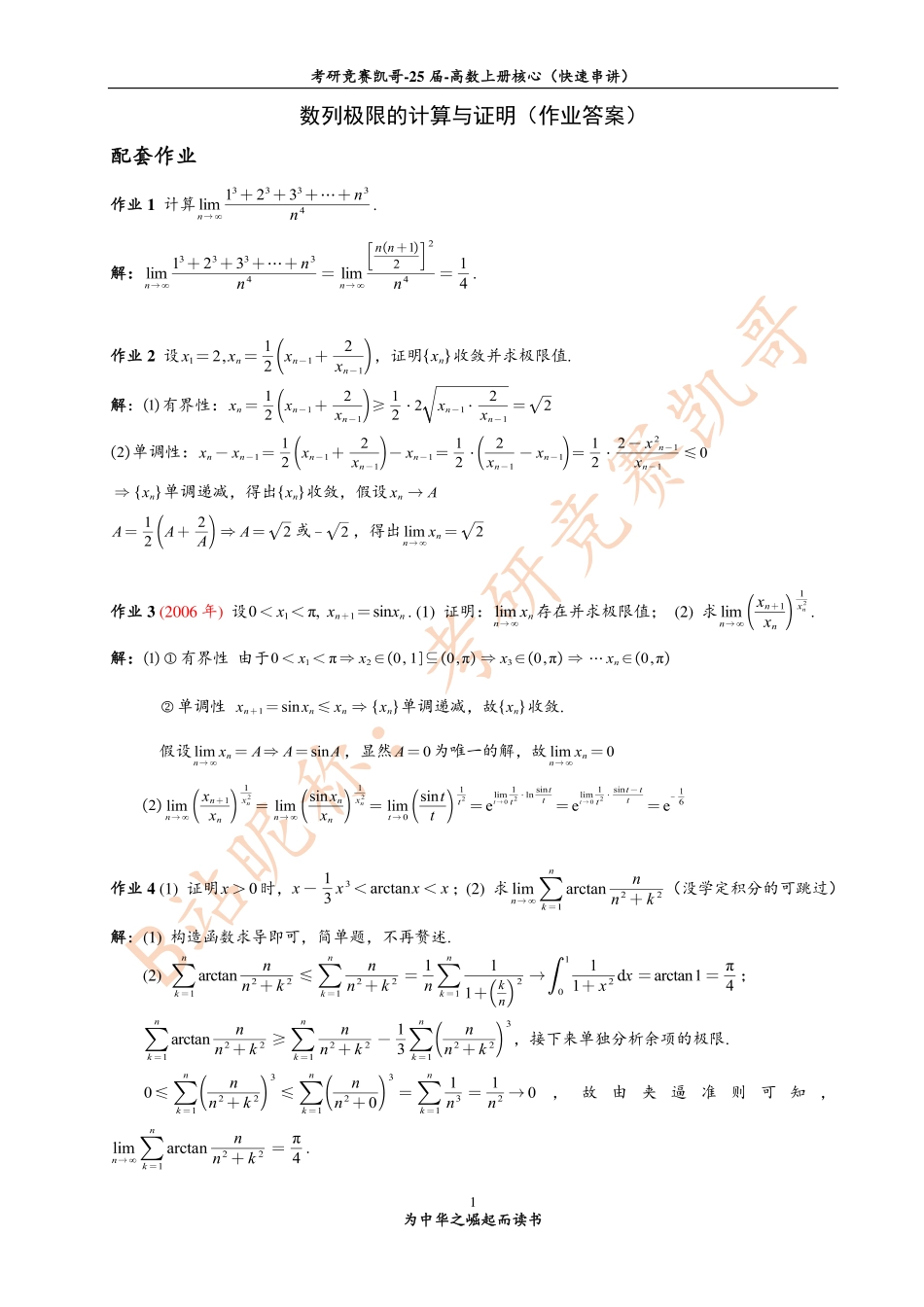 2-2 数列极限（作业答案）【公众号：小盆学长】免费分享.pdf_第1页