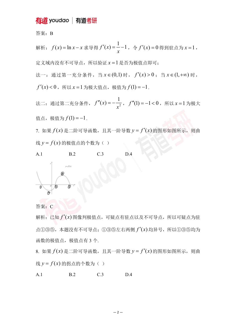 02.考研数学预备知识0基础知识点05小测验答案【公众号：小盆学长】免费分享.pdf_第2页