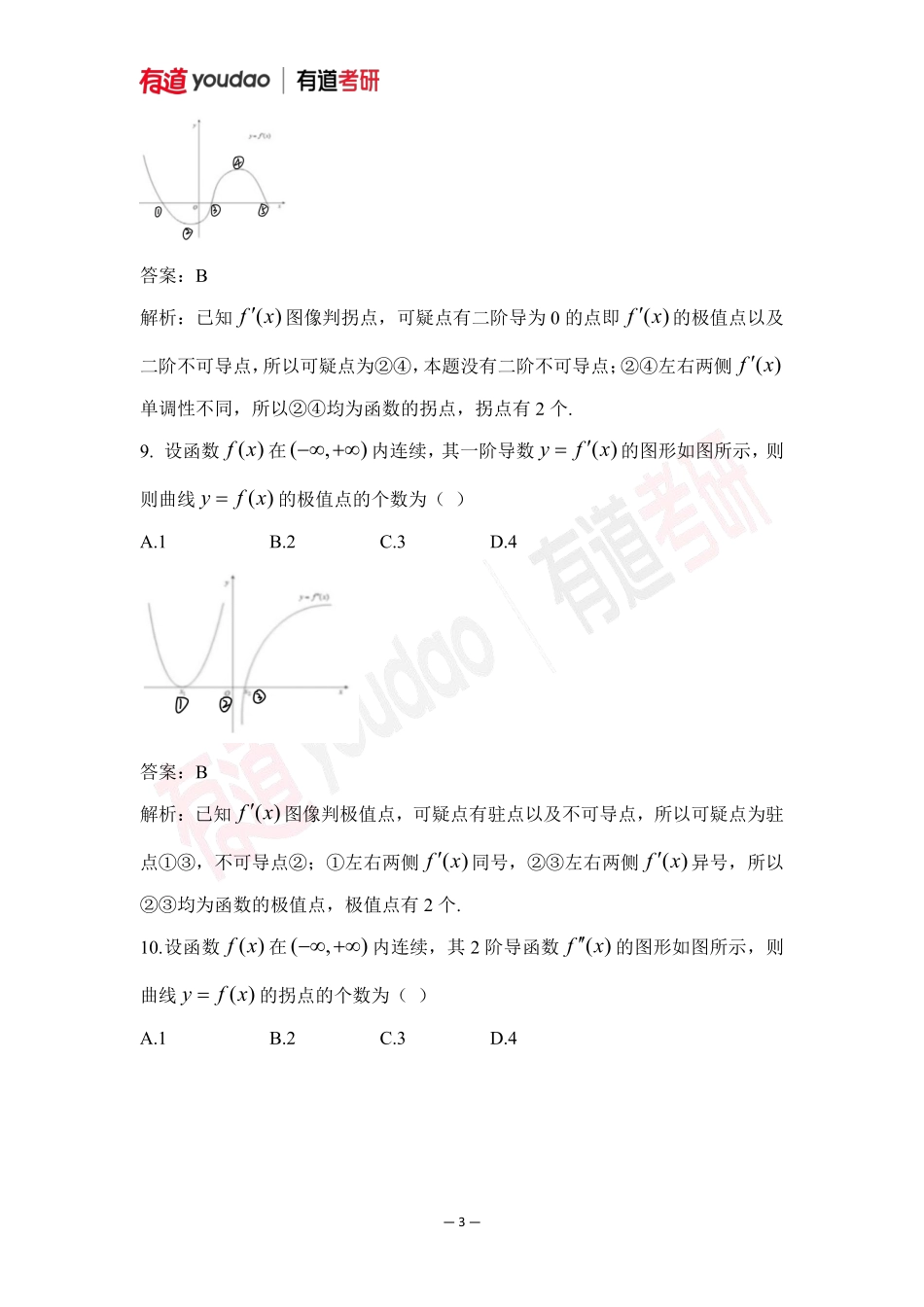 02.考研数学预备知识0基础知识点05小测验答案【公众号：小盆学长】免费分享.pdf_第3页