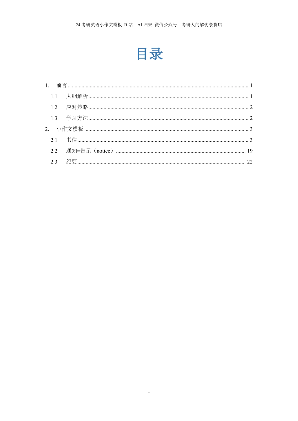 2.小作文模板(1).pdf_第2页