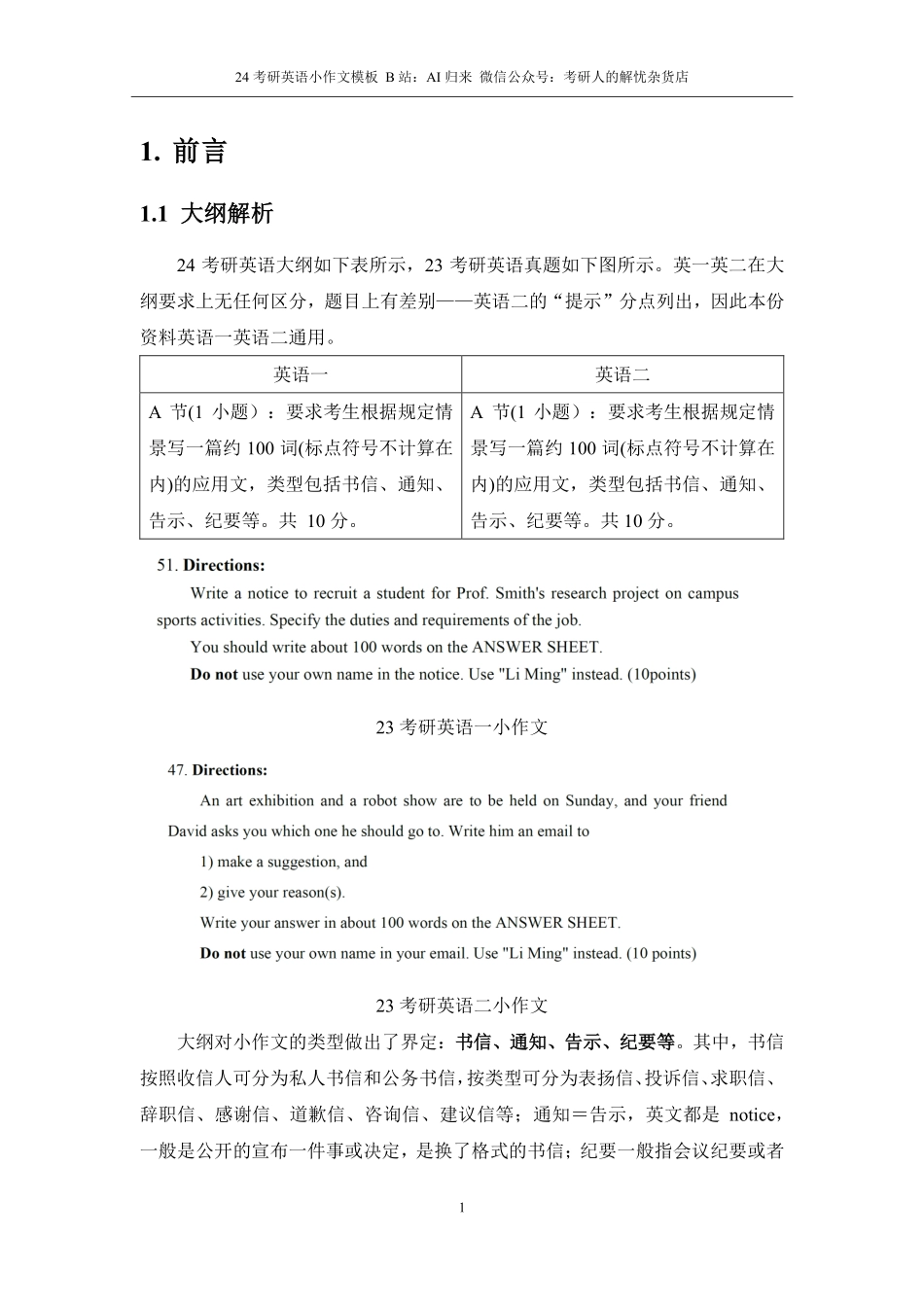 2.小作文模板(1).pdf_第3页