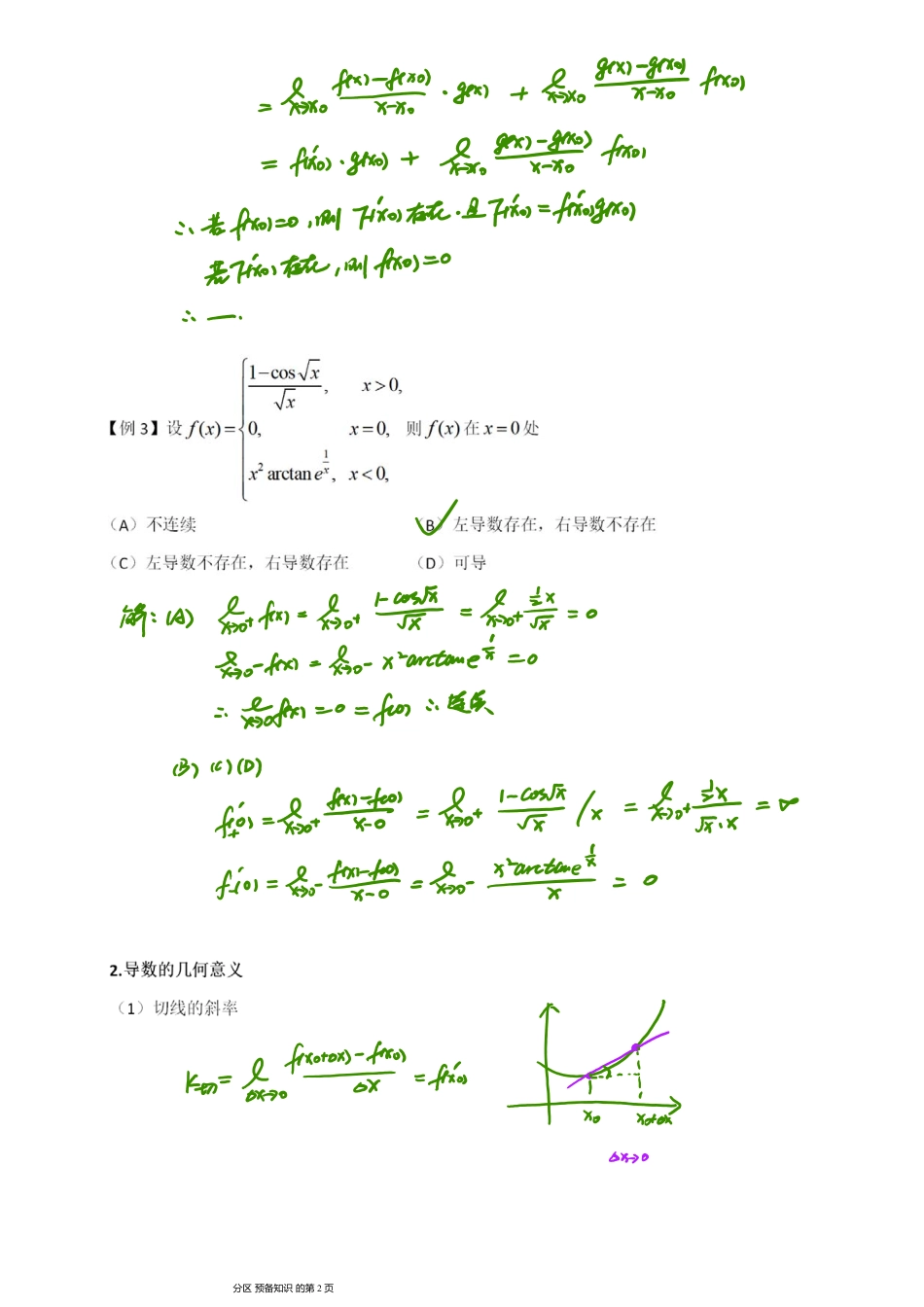 02.函数求导数笔记【公众号：小盆学长】免费分享.pdf_第2页