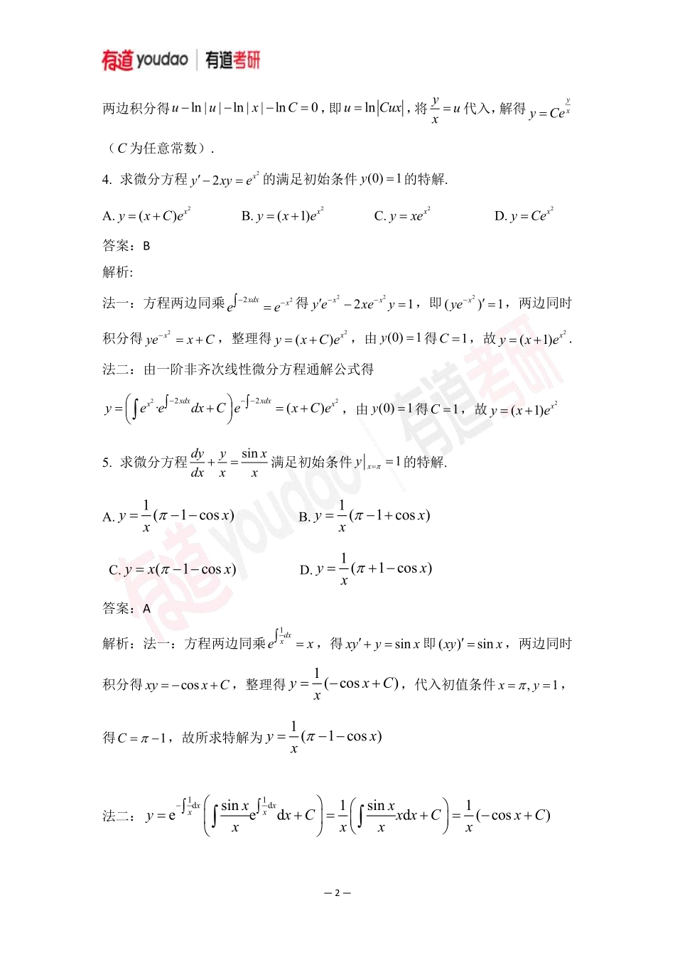 02.考研数学预备知识0基础知识点09小测验答案【公众号：小盆学长】免费分享.pdf_第2页