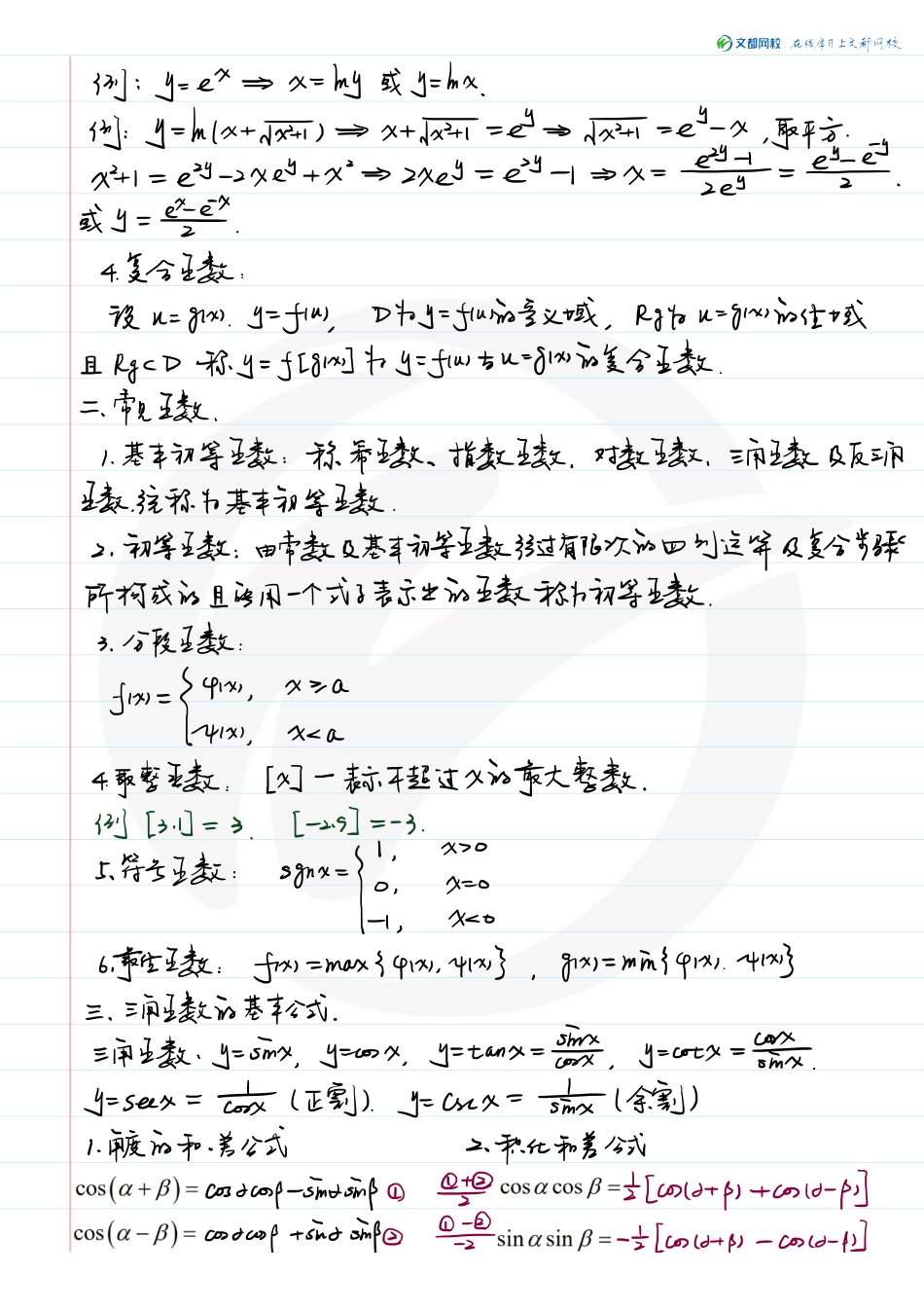 02.考研数学大学同步高数-现场板书（1-3章）（韩长安）【公众号：小盆学长】免费分享.pdf_第2页