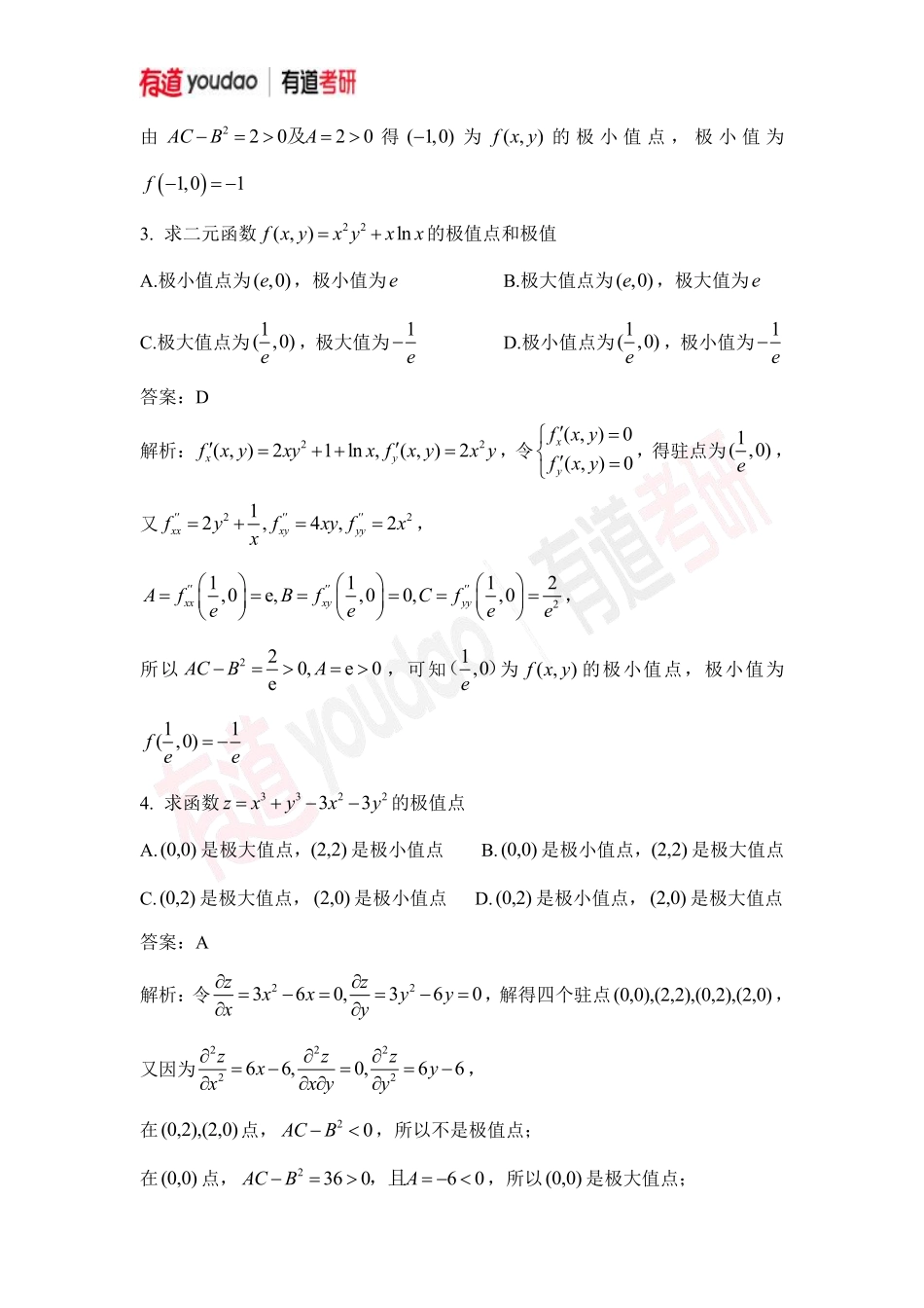 02.考研数学预备知识0基础知识点11小测验答案【公众号：小盆学长】免费分享.pdf_第2页