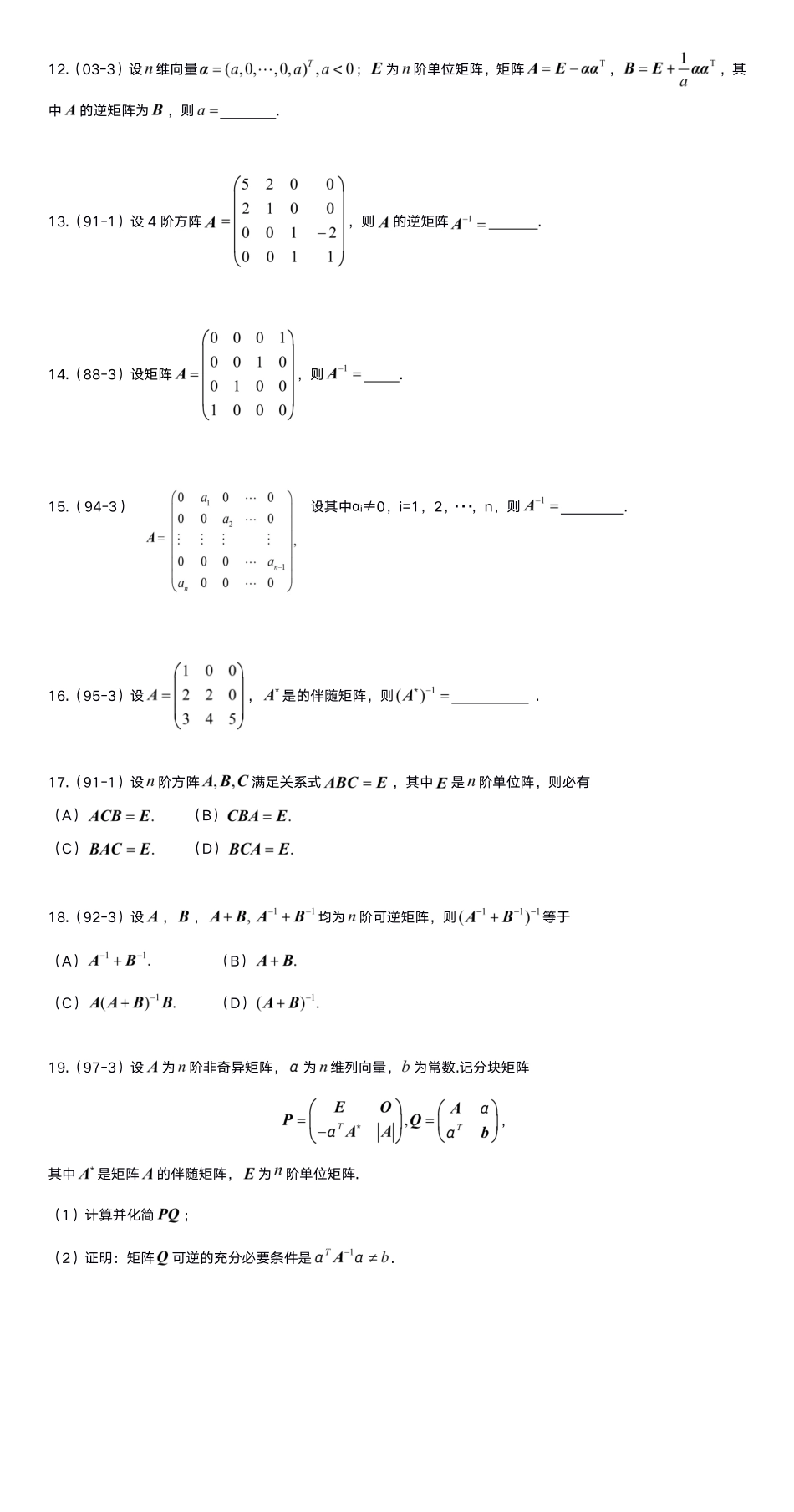 2-1线代基础真题测试【公众号：小盆学长】免费分享.pdf_第2页