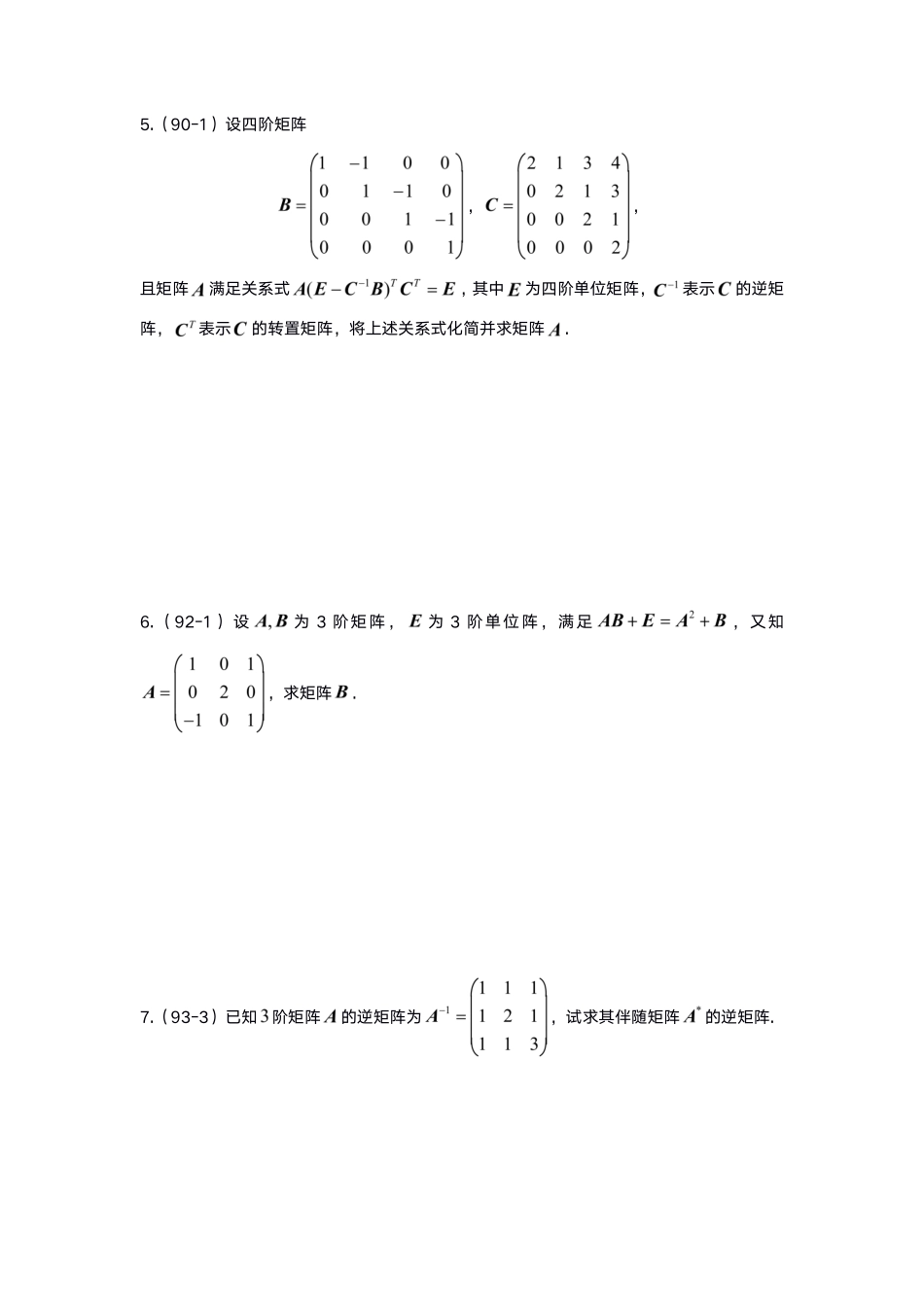 2-2线代基础真题测试【公众号：小盆学长】免费分享.pdf_第3页