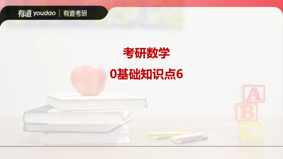 03.0基础知识点06笔记小节【公众号：小盆学长】免费分享.pdf_第1页