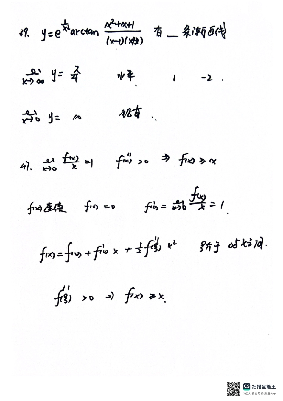 4月24日中值定理与导数应用2直播手稿【公众号：小盆学长】免费分享.pdf_第1页