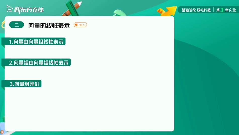 3.2向量的线性表示【公众号：小盆学长】免费分享.pdf_第3页