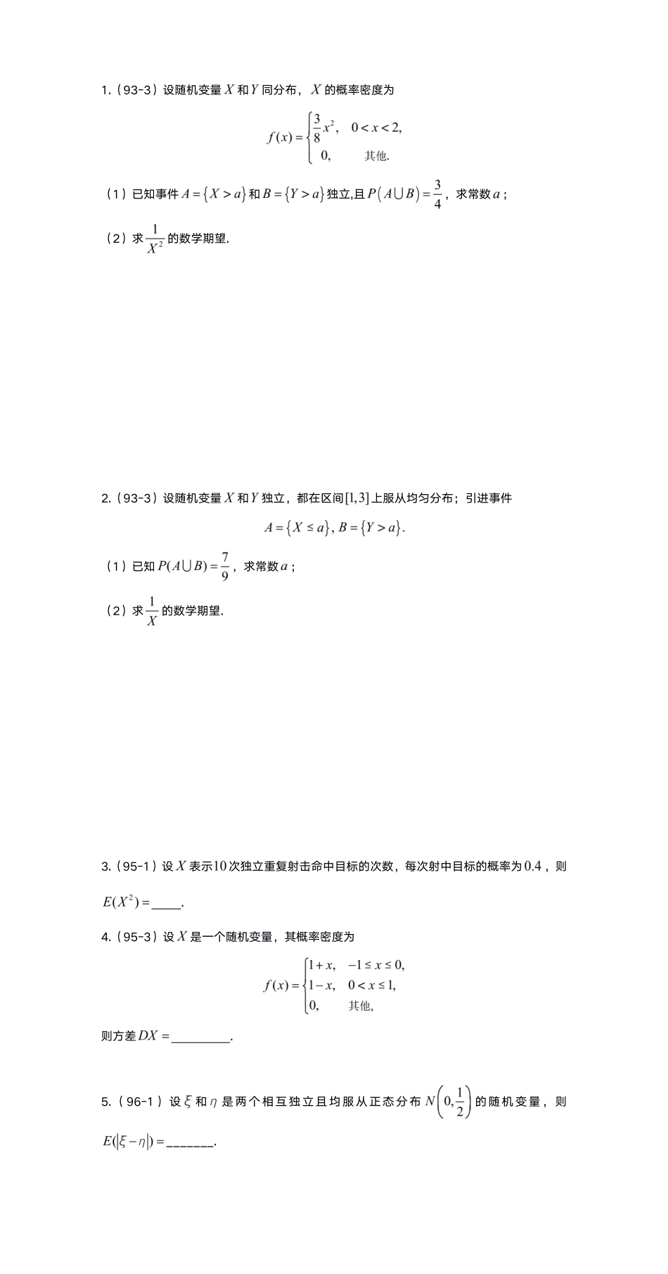 04概率真题测试【公众号：小盆学长】免费分享.pdf_第1页