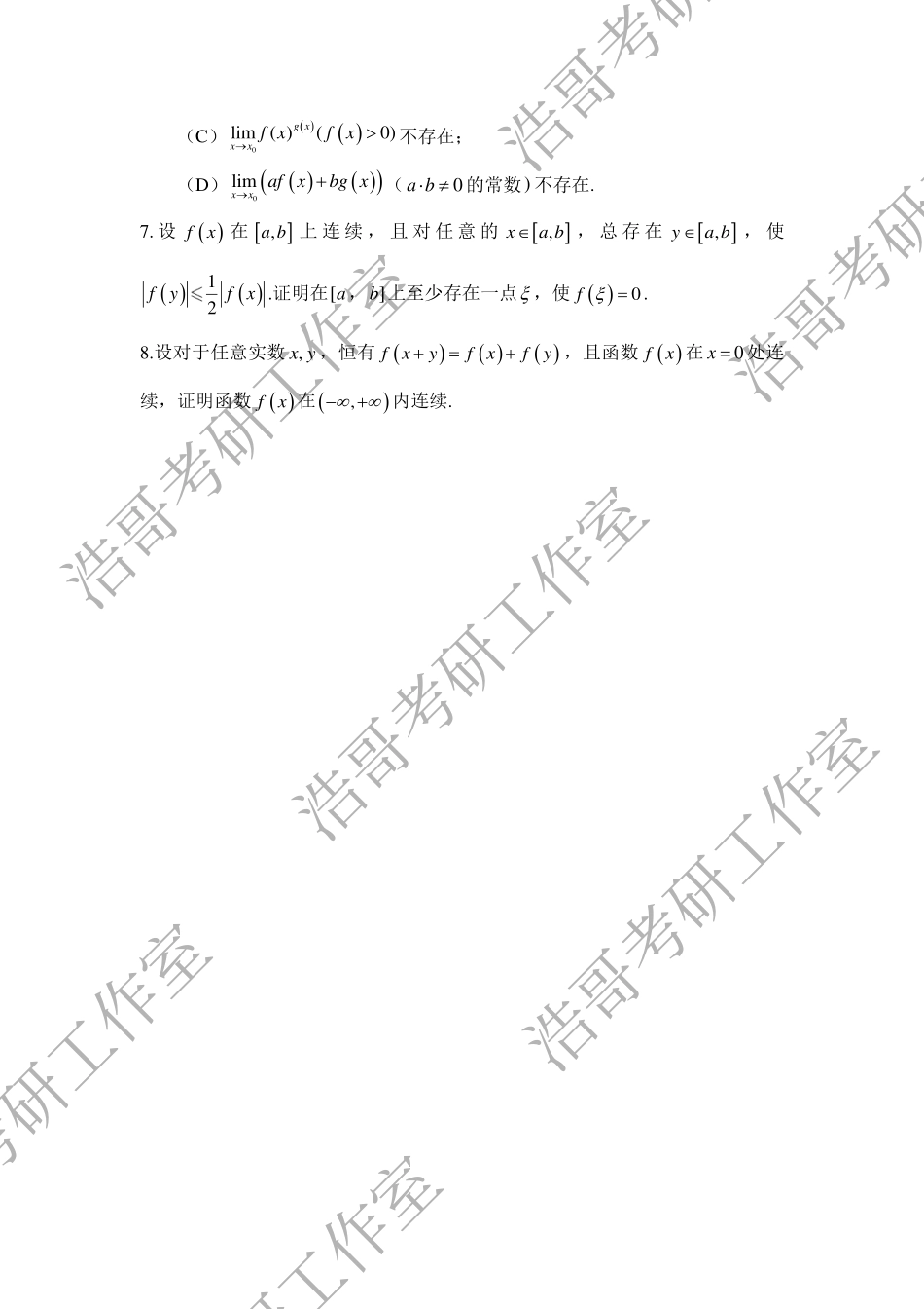 4月20日浩哥数学作业题-【公众号：小盆学长】免费分享.pdf_第2页