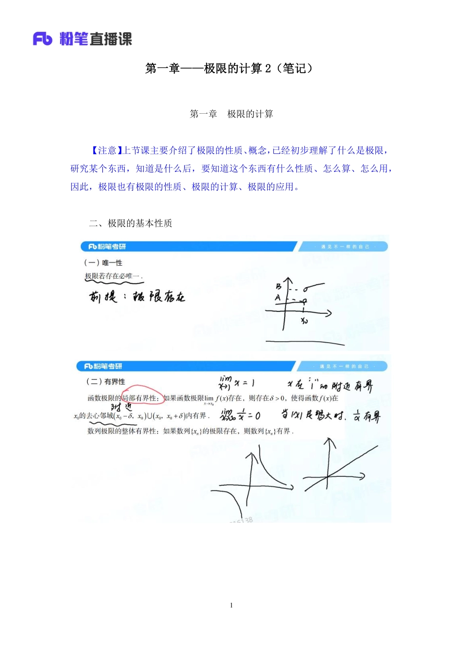 03.第一章——极限的计算2+考研数学李振（讲义+笔记）【公众号：小盆学长】免费分享.pdf_第2页