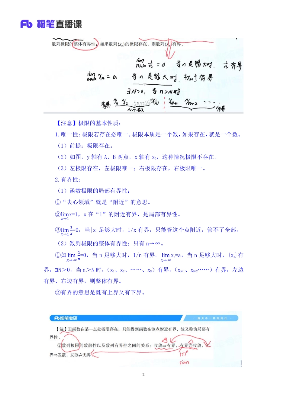 03.第一章——极限的计算2+考研数学李振（讲义+笔记）【公众号：小盆学长】免费分享.pdf_第3页