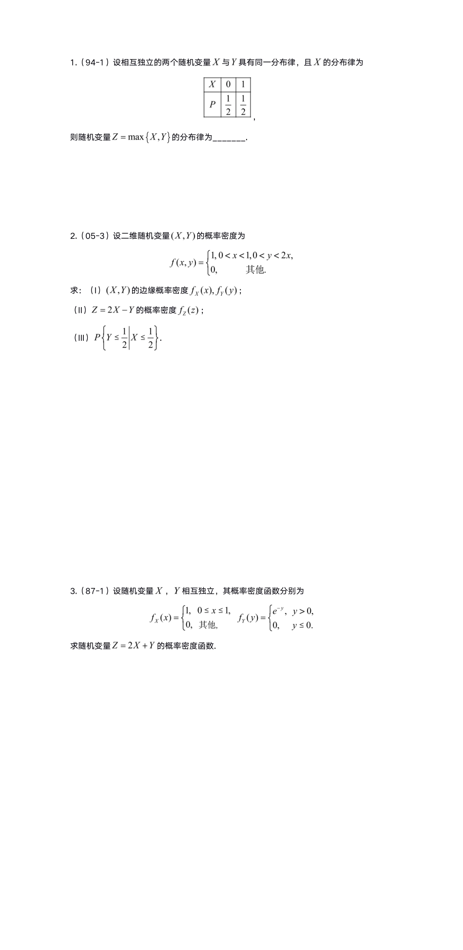 3-2概率真题测试【公众号：小盆学长】免费分享(1).pdf_第1页