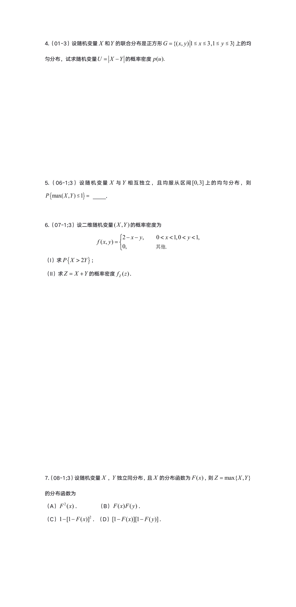 3-2概率真题测试【公众号：小盆学长】免费分享(1).pdf_第2页