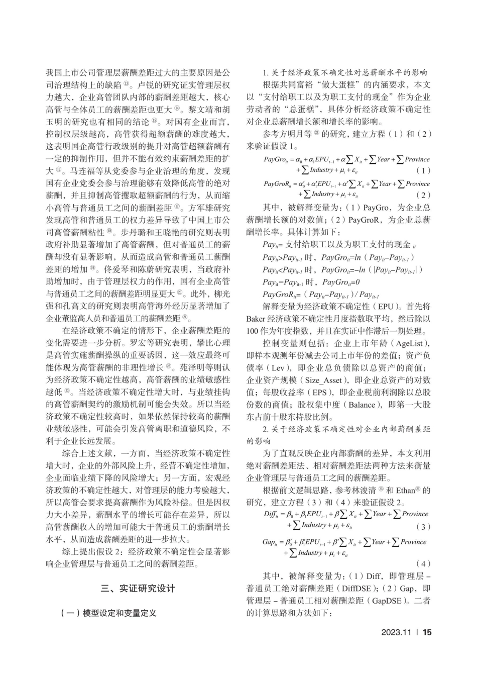 经济政策不确定性与企业内共同富裕--来自A股市场的经验证据 (1).pdf_第3页