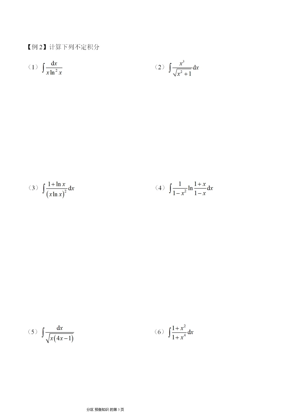 01.不定积分讲义【公众号：小盆学长】免费分享.pdf_第3页