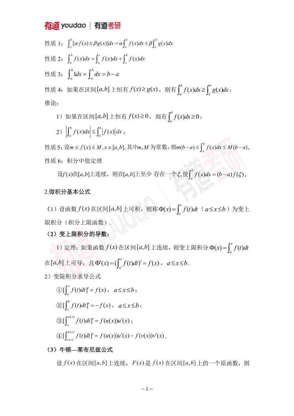 01.考研数学预备知识0基础知识点07讲义【公众号：小盆学长】免费分享.pdf_第2页