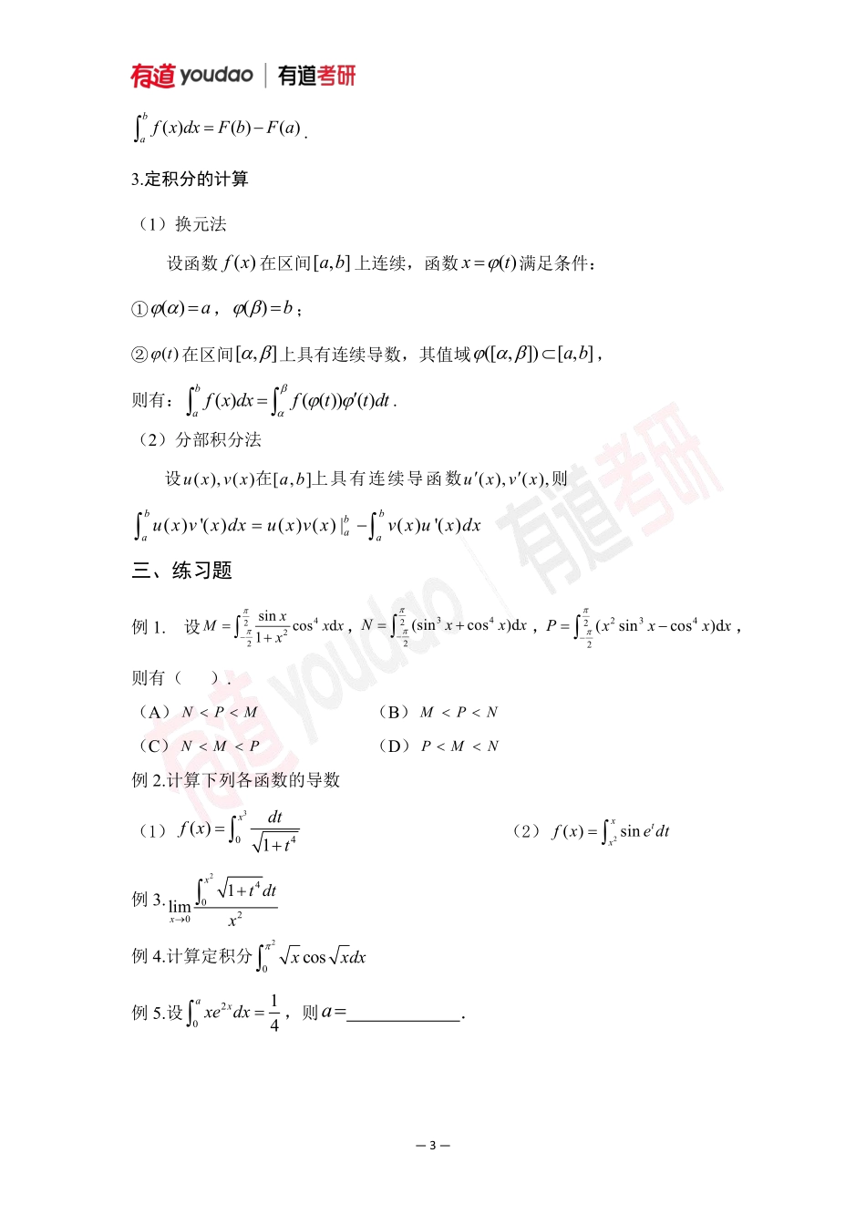 01.考研数学预备知识0基础知识点07讲义【公众号：小盆学长】免费分享.pdf_第3页
