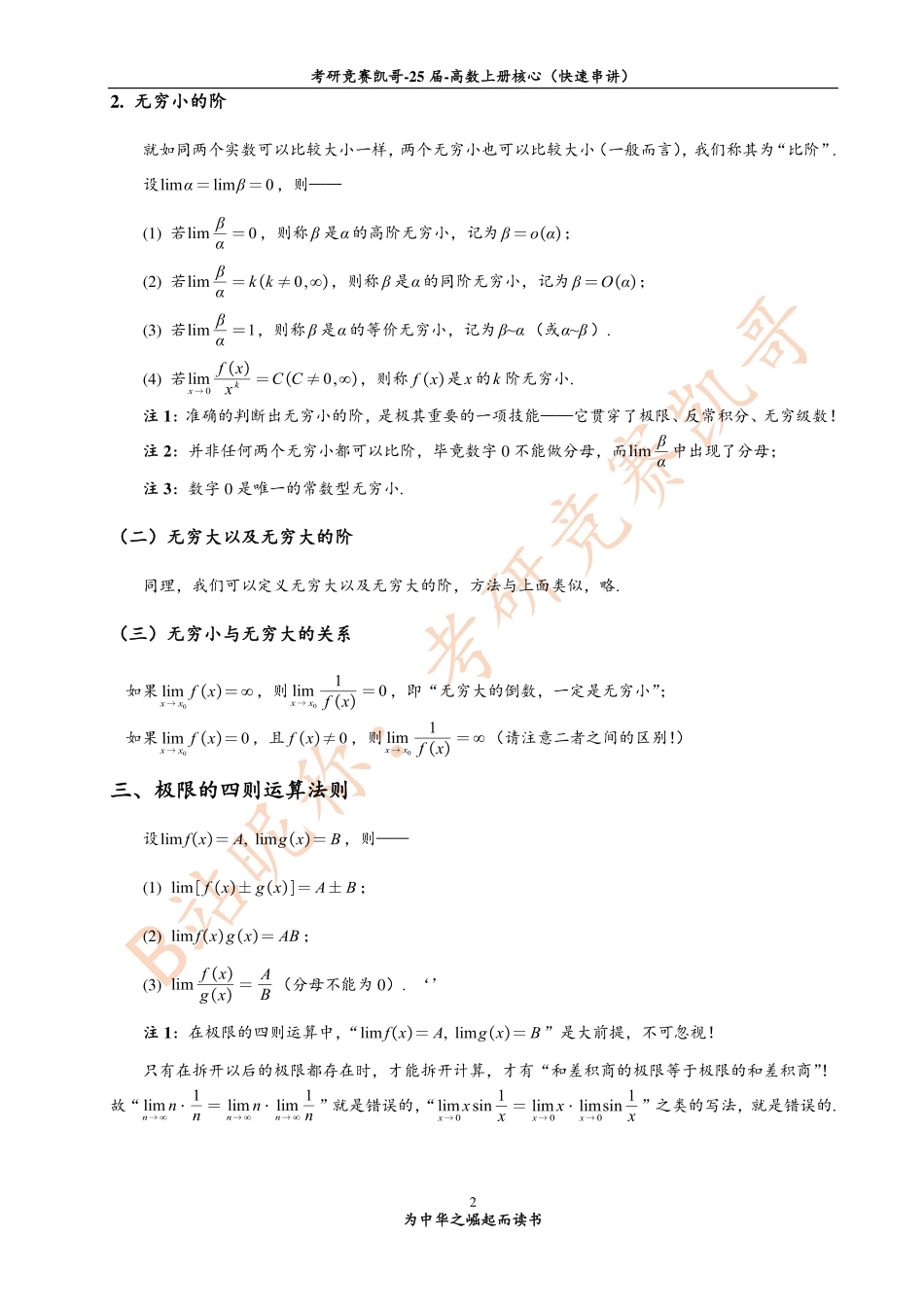 1-1 函数极限计算（知识点）【公众号：小盆学长】免费分享.pdf_第2页