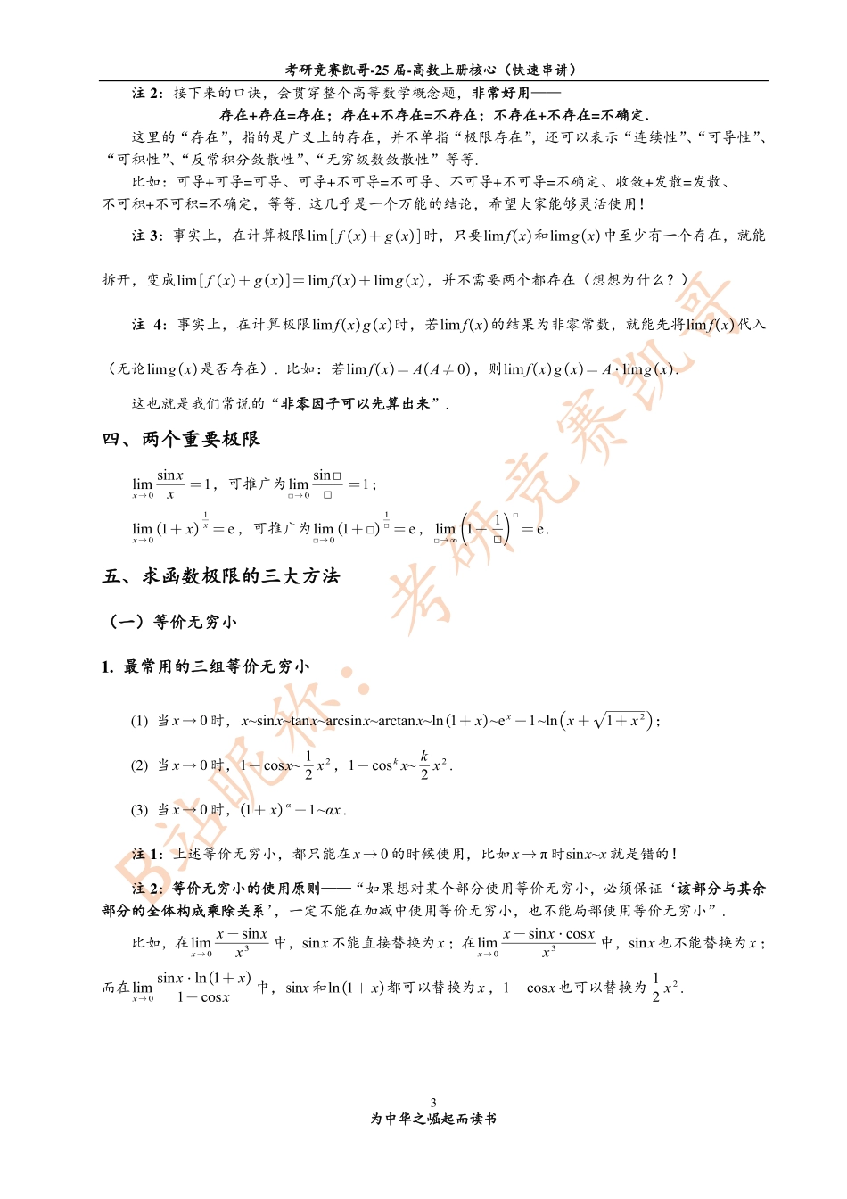 1-1 函数极限计算（知识点）【公众号：小盆学长】免费分享.pdf_第3页